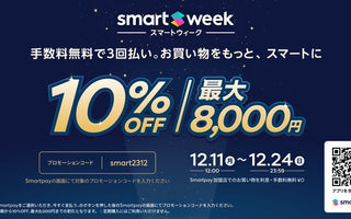 SMART ウィーク第2弾 開催のお知らせ