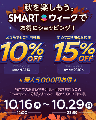 Smartウィーク開催のお知らせ